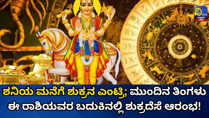 ಶುಕ್ರನ ಸಂಚಾರ ಶುಕ್ರ