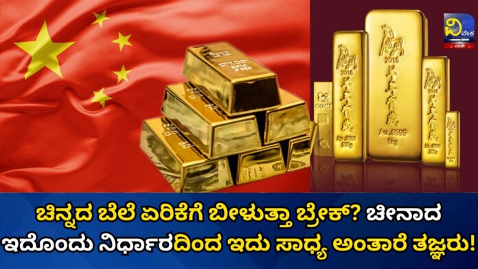 ಚಿನ್ನ ಚಿನ್ನ