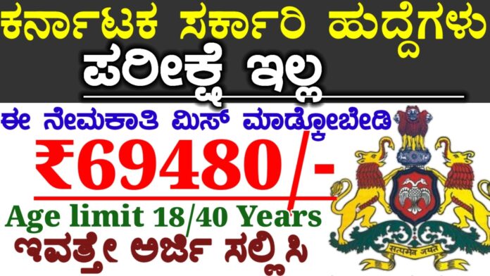 ಸರ್ಕಾರಿ ಉದ್ಯೋಗ ಸರ್ಕಾರಿ ಉದ್ಯೋಗ